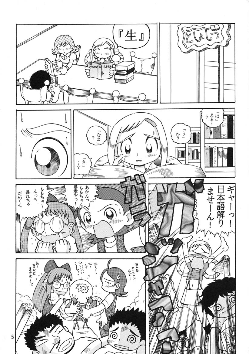 (CR30) [MULTIVITAMIN (Tako Kuboh)] HI-PHS V (Ojamajo Doremi) page 4 full