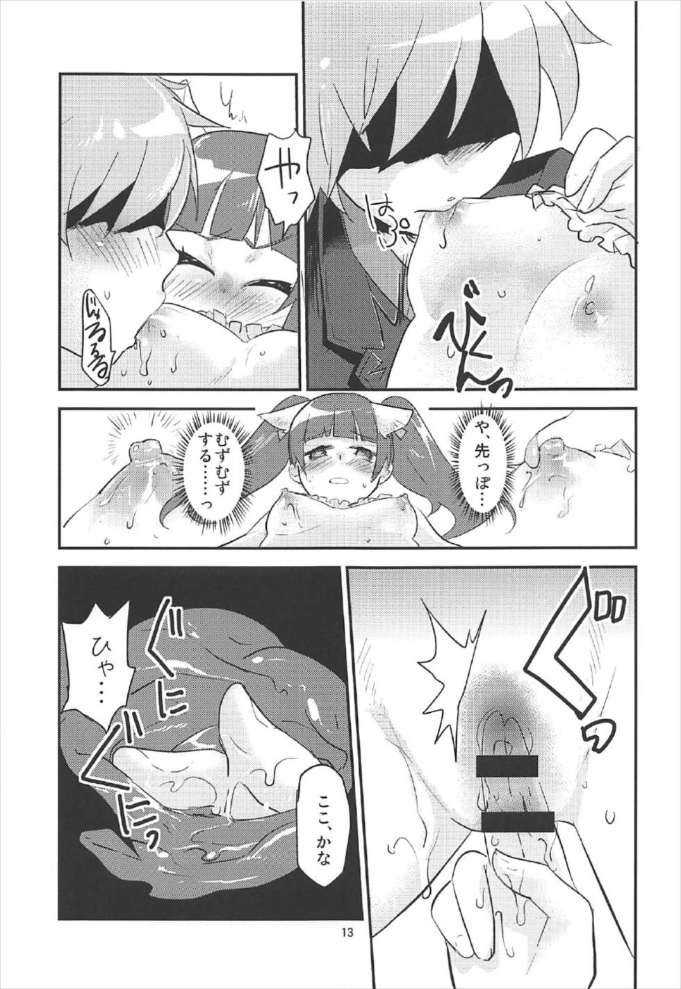 (C92) [Water Garden (Hekyu)] Juice dakara Daijoubu (Strike Witches) page 12 full