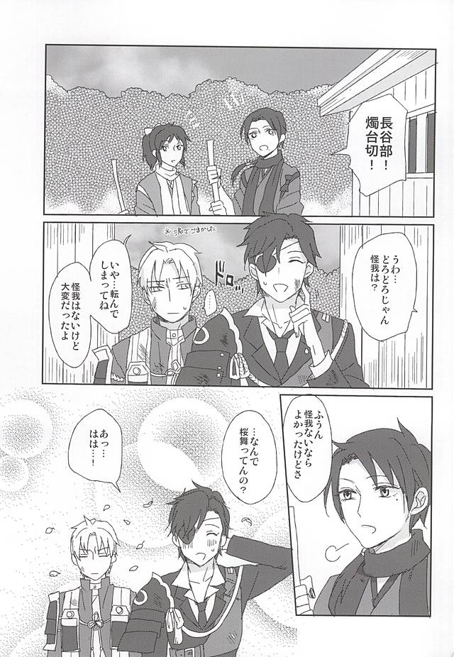 (Syokuheshic) [Kotobukidou (Suga)] Mori no Ichiya (Touken Ranbu) page 22 full