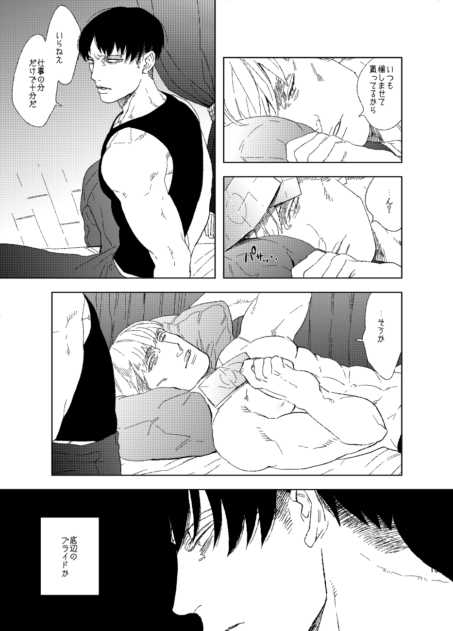 [MORBID+LOVERS (Show)] Unmei e Youkoso (Shingeki no Kyojin) [Digital] page 12 full