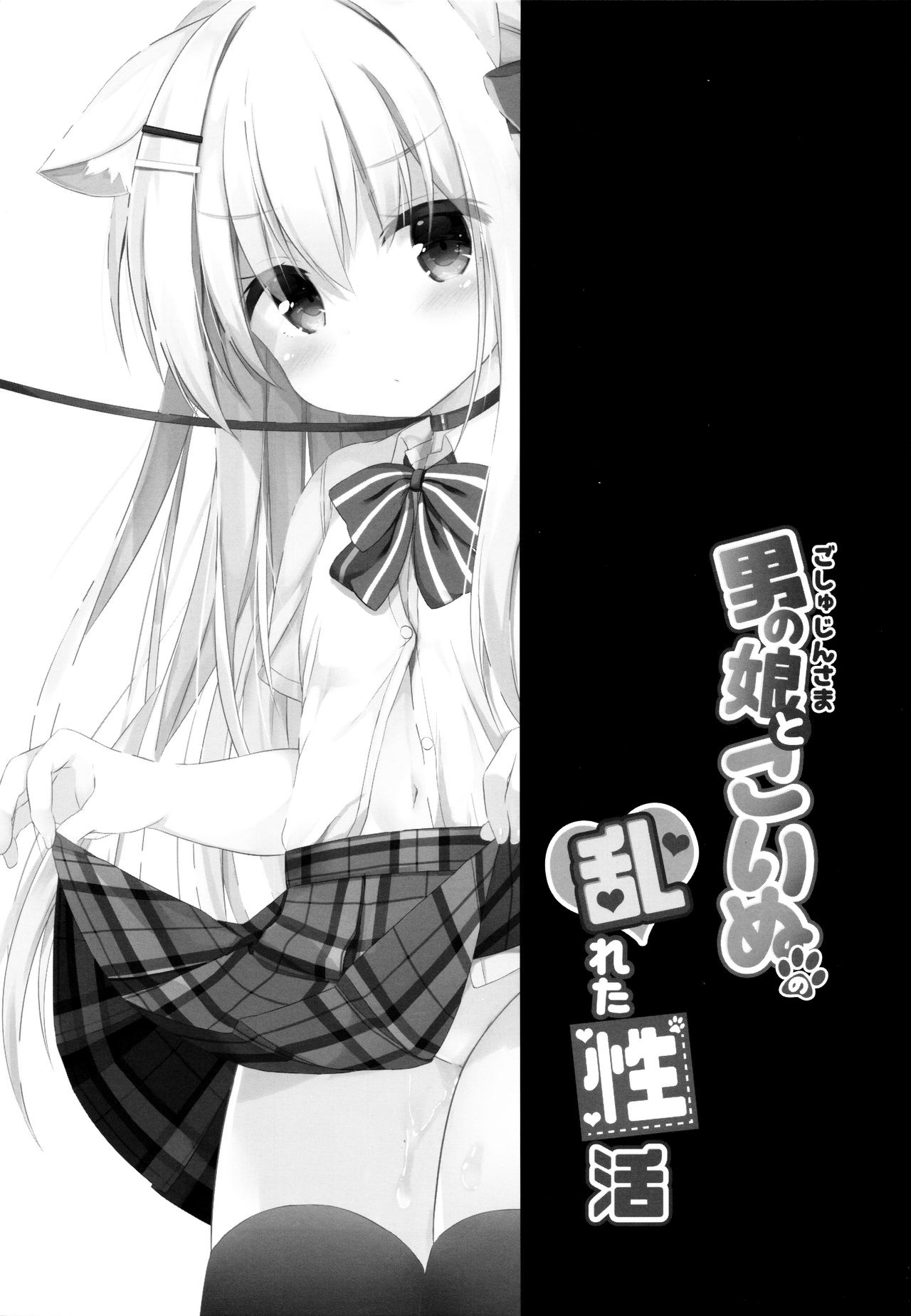 (C96) [DOGYEAR (Kujou Danbo)] Goshujin-sama to Koinu no Midareta Seikatsu Bangaihen page 3 full