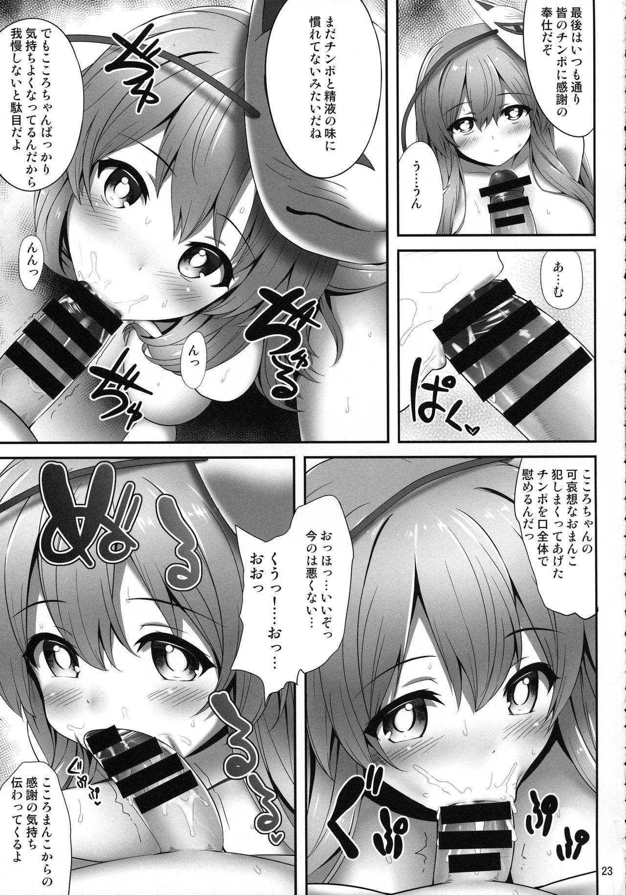 (C92) [Fukutsuu Okosu (Kaiou)] Oppai Kokoro-chan Bon (Touhou Project) page 22 full