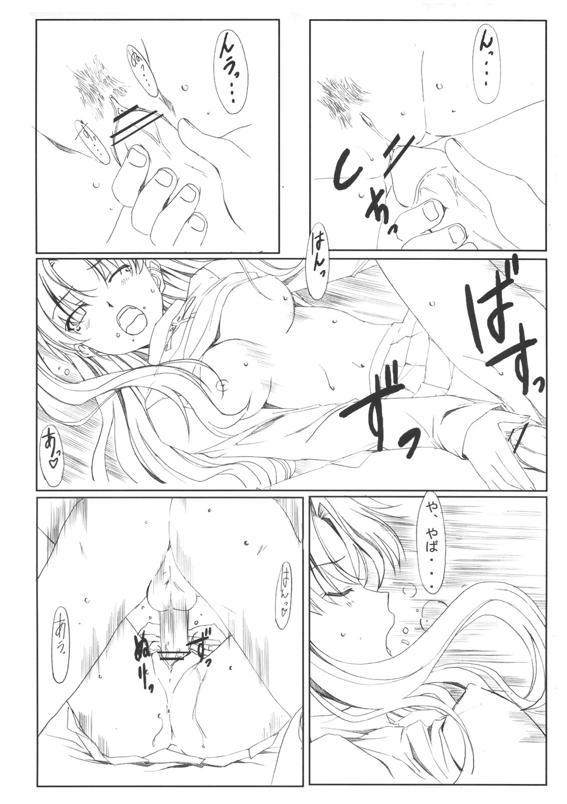(SDF1008) [SILMARIL (Ayakaze Ryuushou)] HYBRID CHILD24 SIDE-F (Fate/hollow ataraxia) page 18 full