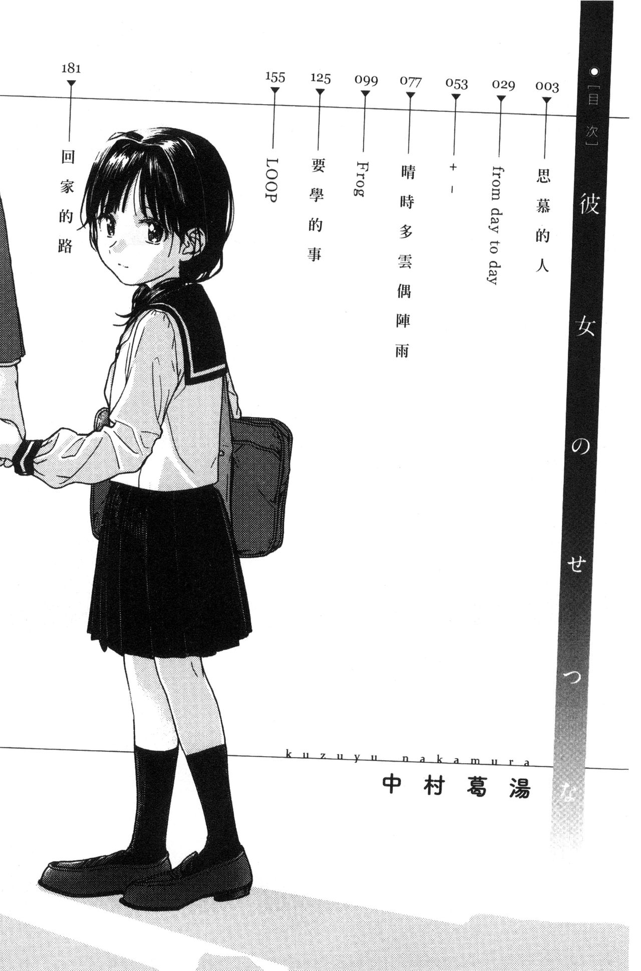 [Nakamura Kuzuyu] Kanojo no Setsuna [Chinese] page 4 full