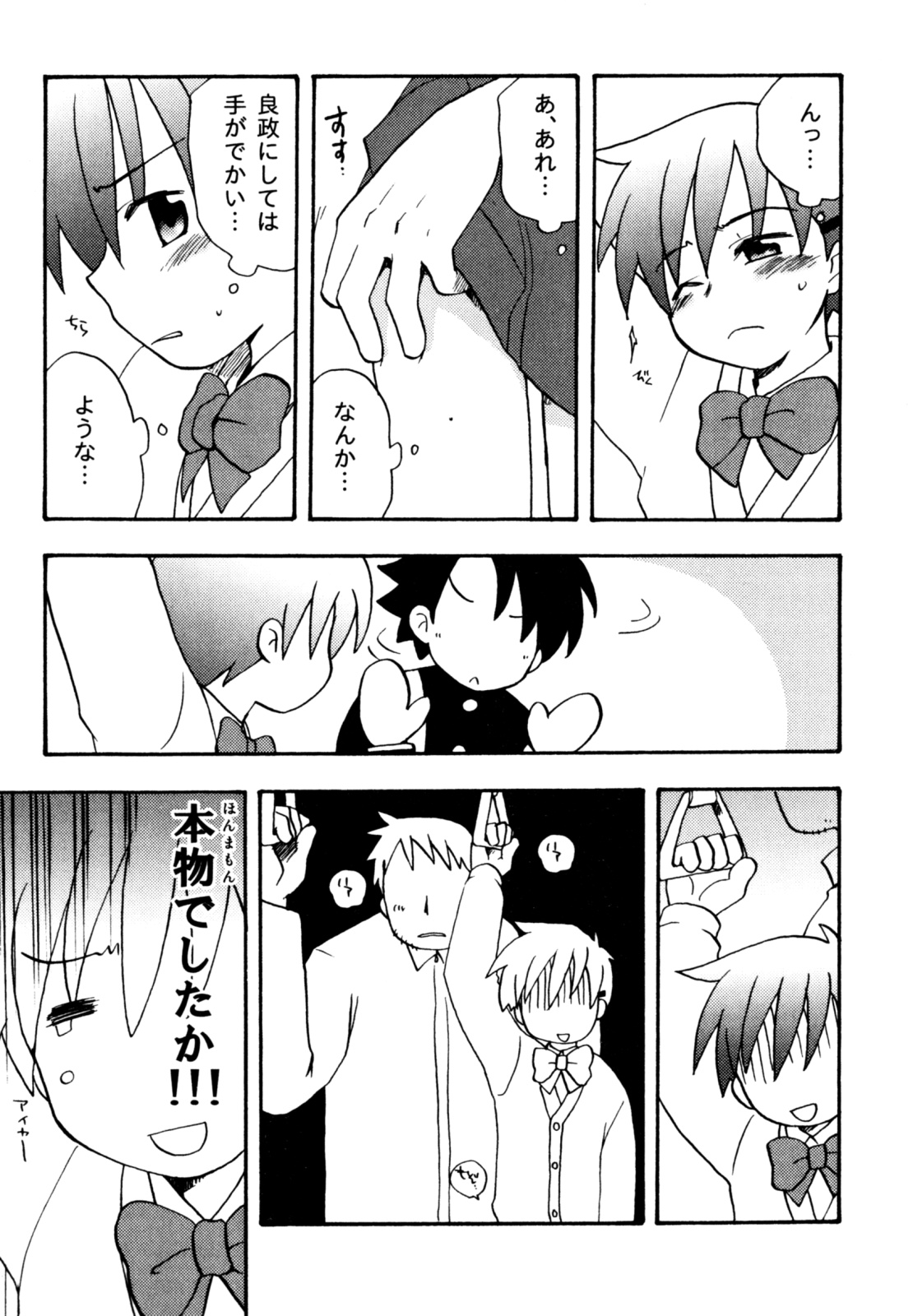 [Kirigakure Takaya] Immoral Boys page 97 full