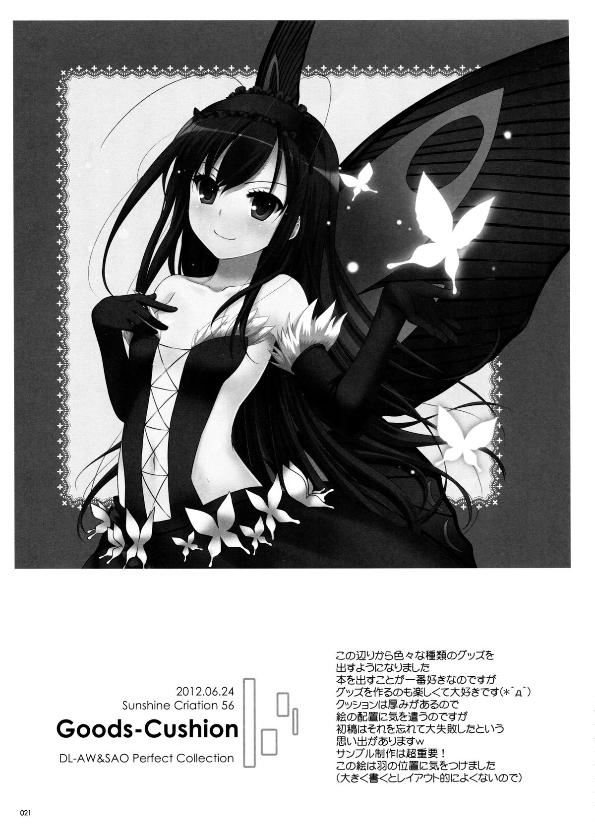 (C86) [Digital Lover (Nakajima Yuka)] DL AW&SAO Soushuuhen (Accel World, Sword Art Online) [Chinese] [脸肿汉化组] page 21 full