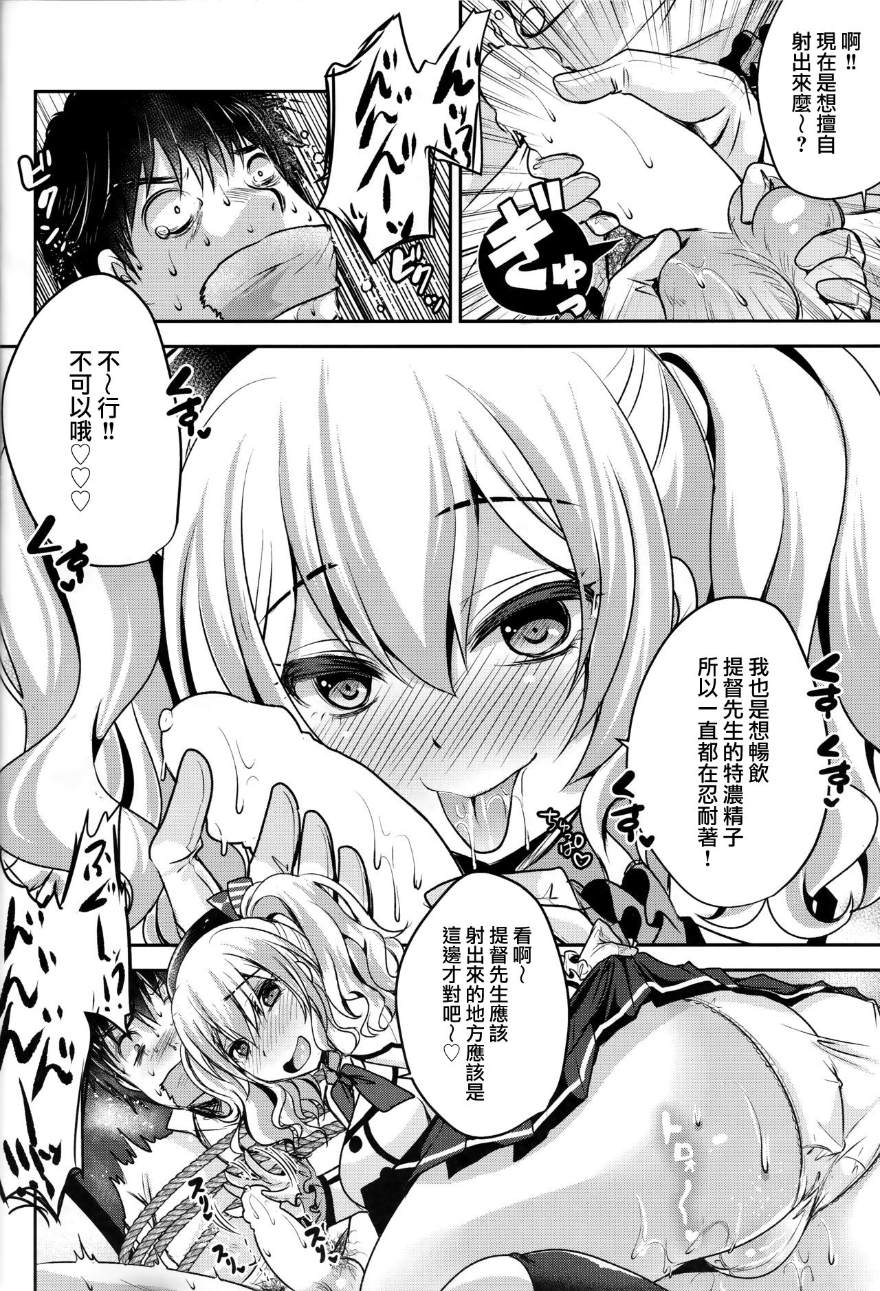 (C93) [Usubeniya (Usubeni Sakurako)] Zutto Anata ga Suki deshita (Kantai Collection -KanColle-) [Chinese] [禍靈夢個人漢化] page 7 full