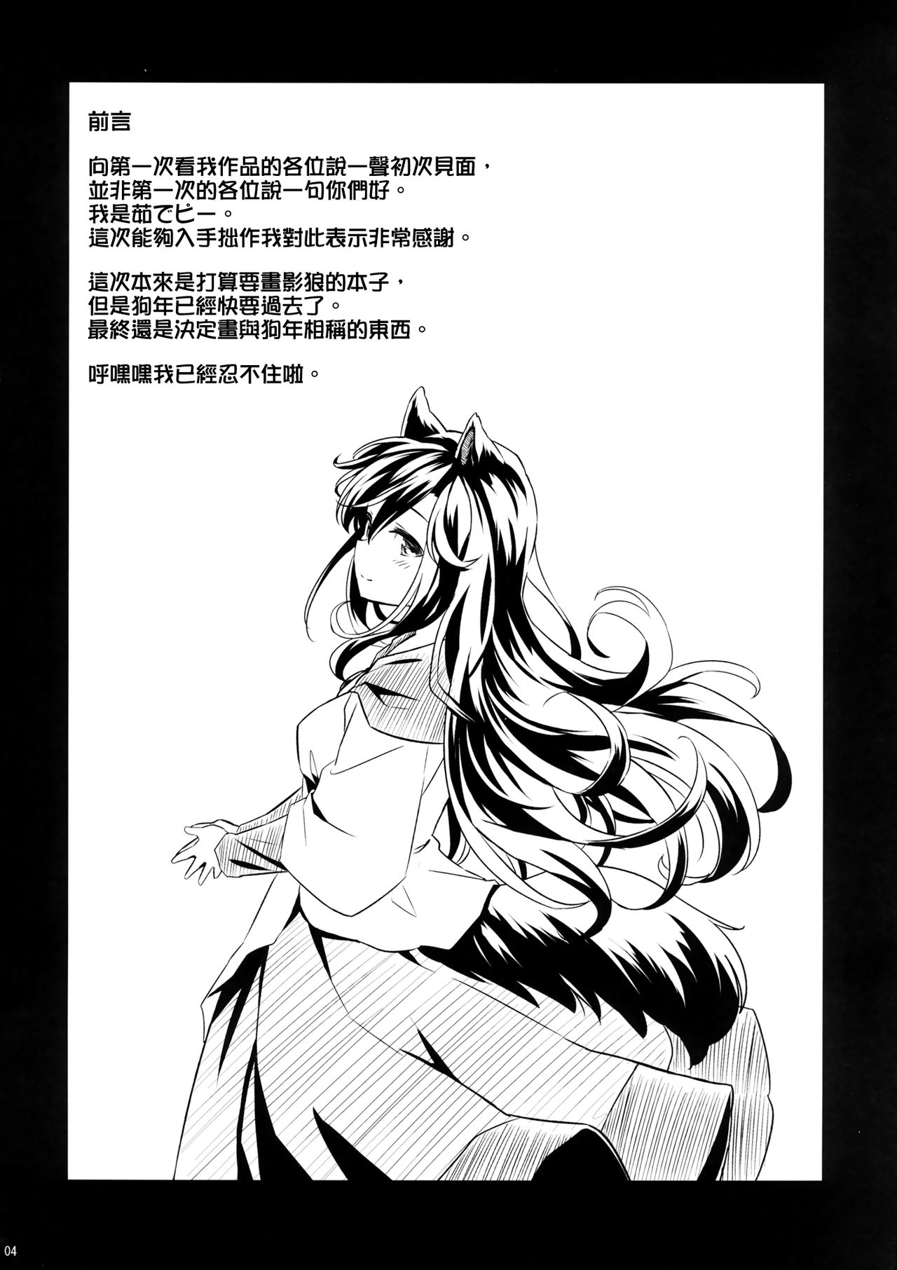 (C95) [Animal Passion (Yude Pea)] Kisetsu no Wanko (Touhou Project) [Chinese] [無邪気漢化組] page 4 full