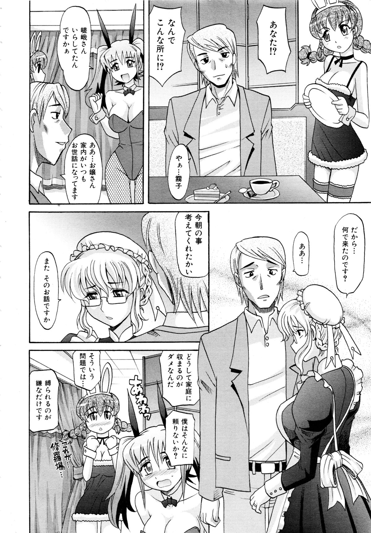 Comic AUN 2008-11 Vol.150 page 17 full