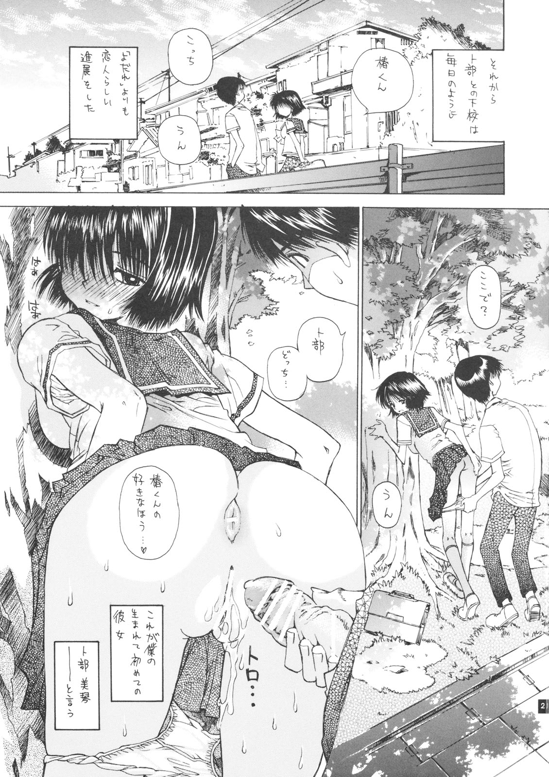 (SC37) [Countach (Kojiki Ouji, Shimao Kazu)] Nazo no Kanojo to SEX (Nazo no Kanojo X) page 20 full