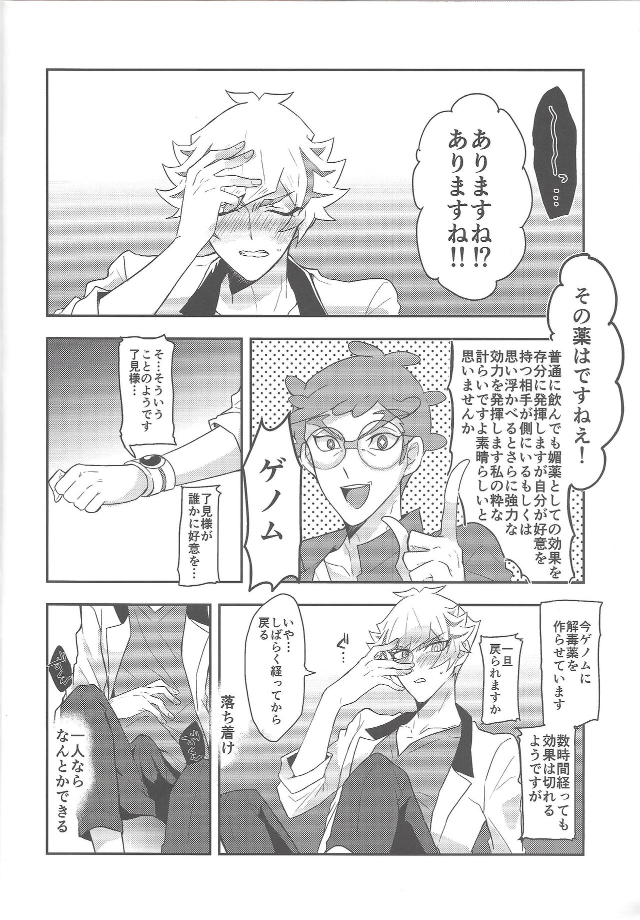 (Unmei o michibiku akusesukōdo WEST) [nerumanekin (Kurume)] Rojikkuerā (Yu-Gi-Oh! VRAINS) page 15 full