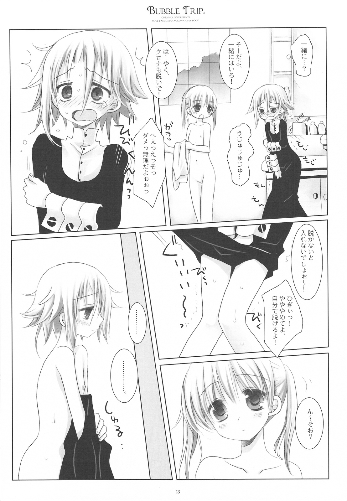 (COMIC1☆3) [CHRONOLOG (Sakurazawa Izumi)] BUBBLE TRIP (Soul Eater) page 11 full