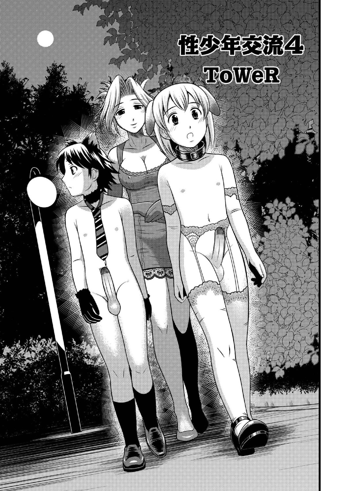 [ToWeR] Sei Shounen Kouryuu 4~5 page 1 full