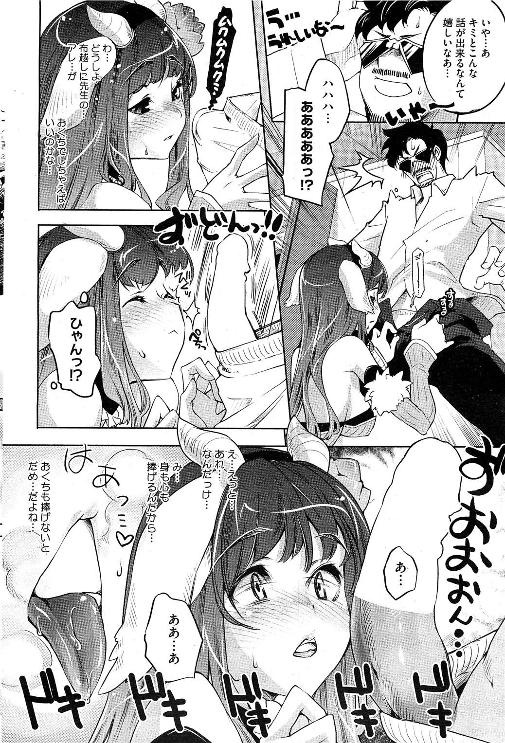 COMIC HOTMilK 2012-04 page 47 full