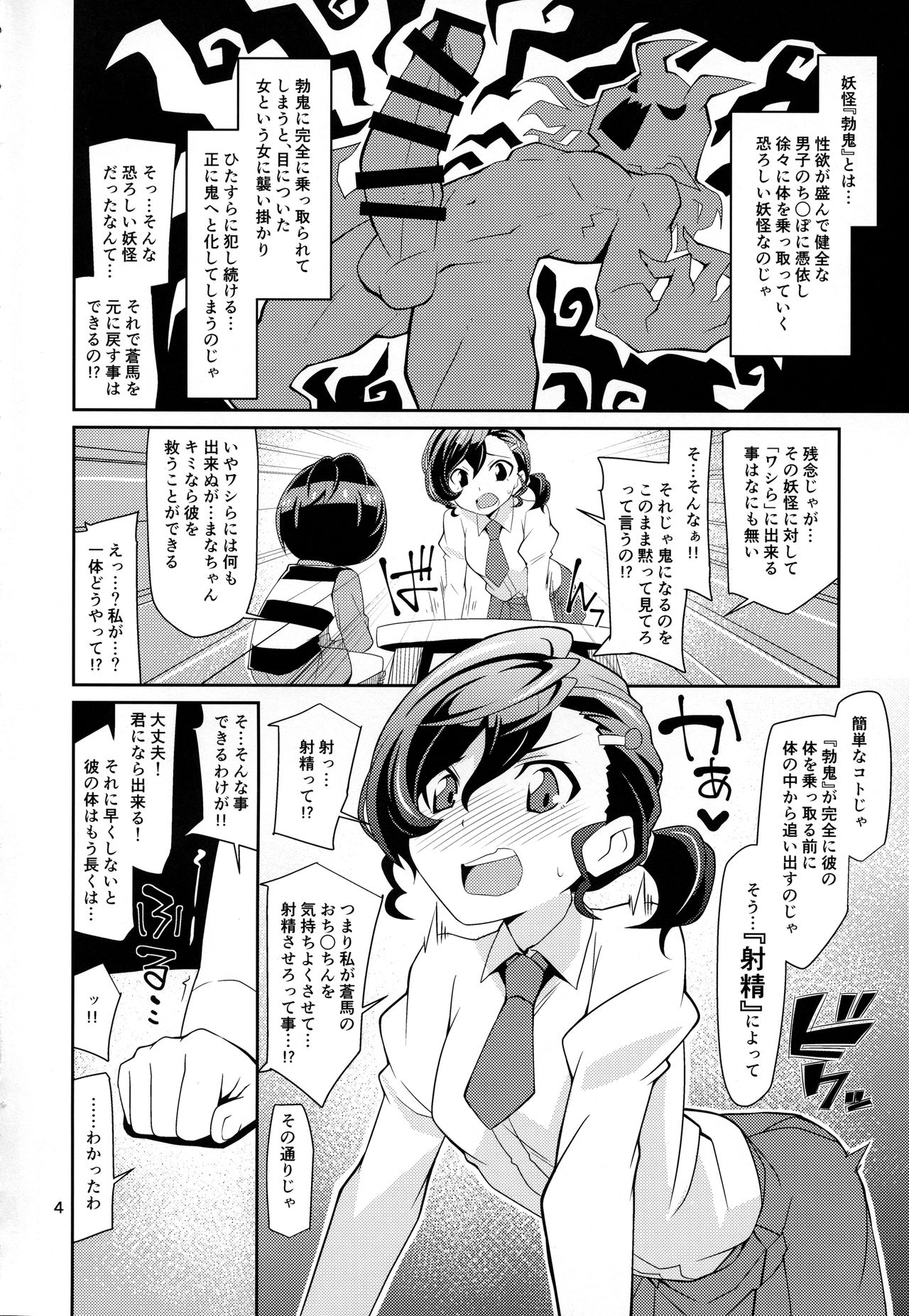 (C94) [4or5 Works (Chicago)] Nama de Mana! (Gegege no Kitarou) page 3 full