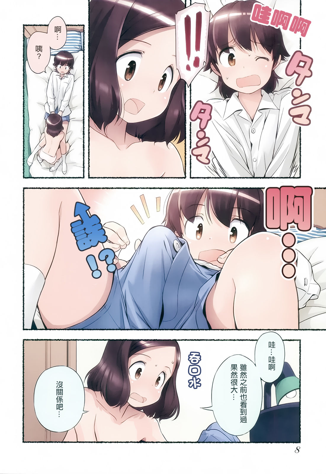 [Nagatsuki Misoka] Nozomu Nozomi Vol. 2 [Chinese] page 11 full