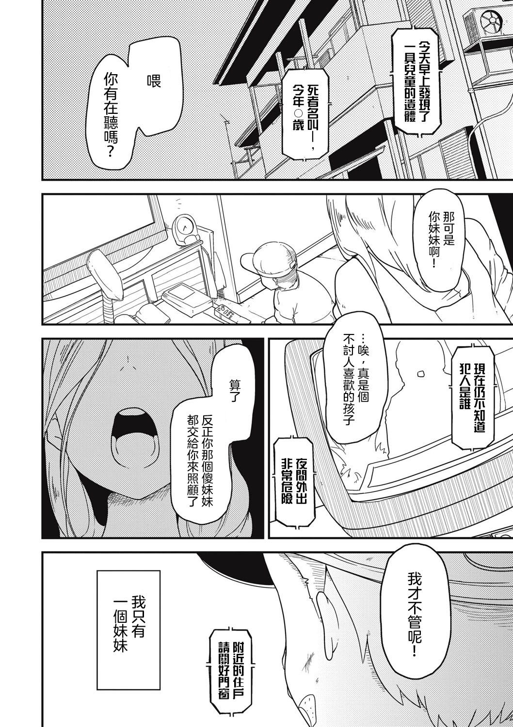 [Egao ga Ichiban (Tsukusun)] Ka Hime Kankan [Chinese] [沒有漢化] [Digital] page 6 full