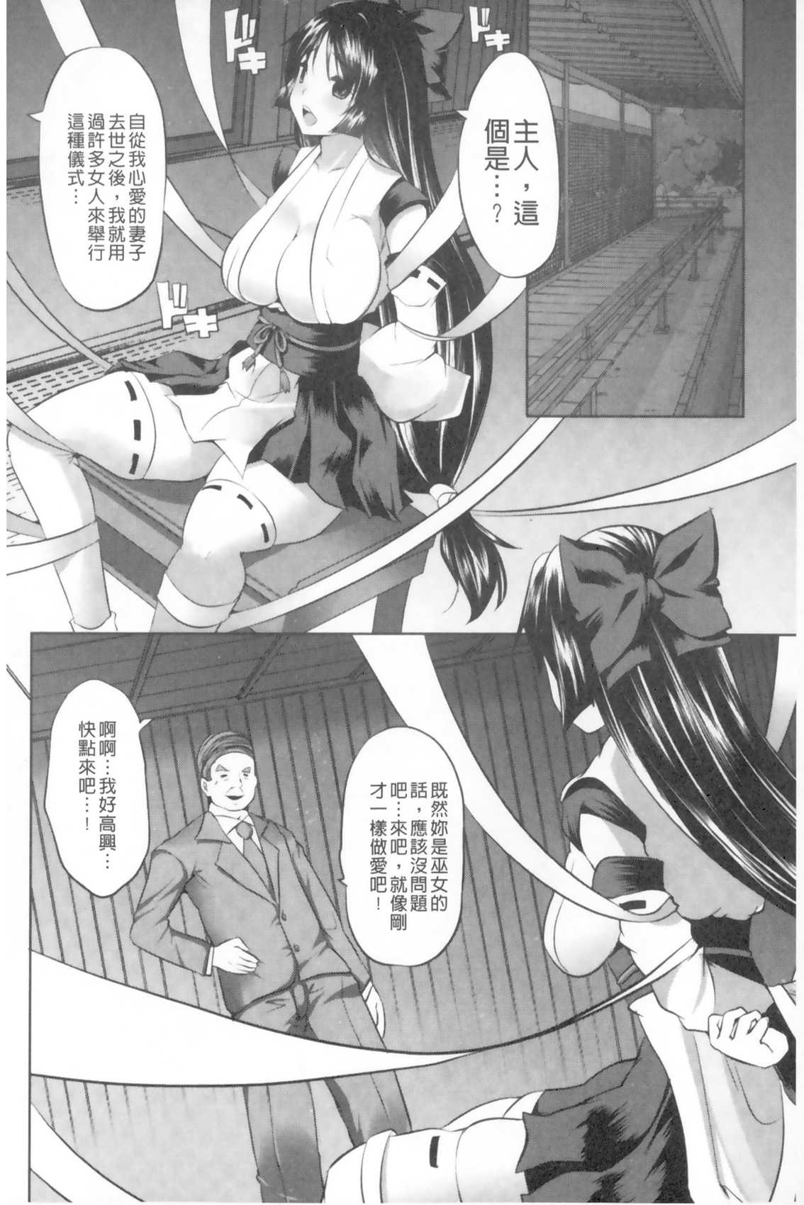 [MAKI] Kegare Yashiro no Otometachi | 穢神社的乙女們 [Chinese] page 41 full