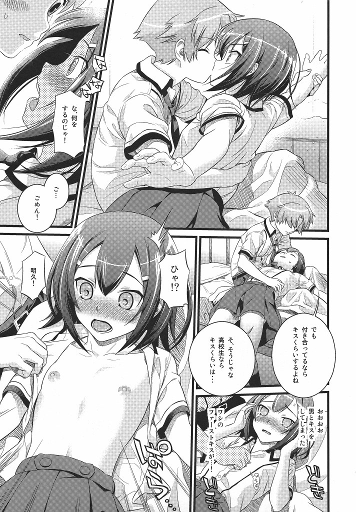 [Maniac Street (Sugaishi)] Actors (Baka to Test to Shoukanjuu) page 9 full
