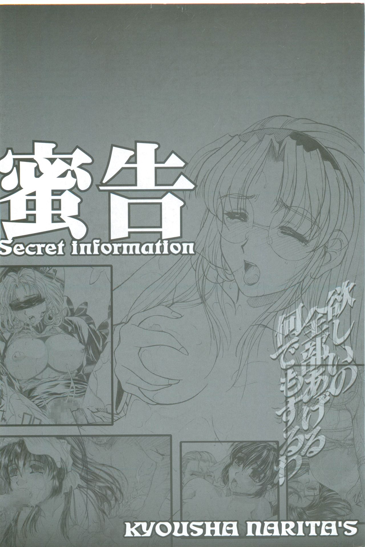 [Narita Kyousha] Mikkoku - Secret Information page 175 full