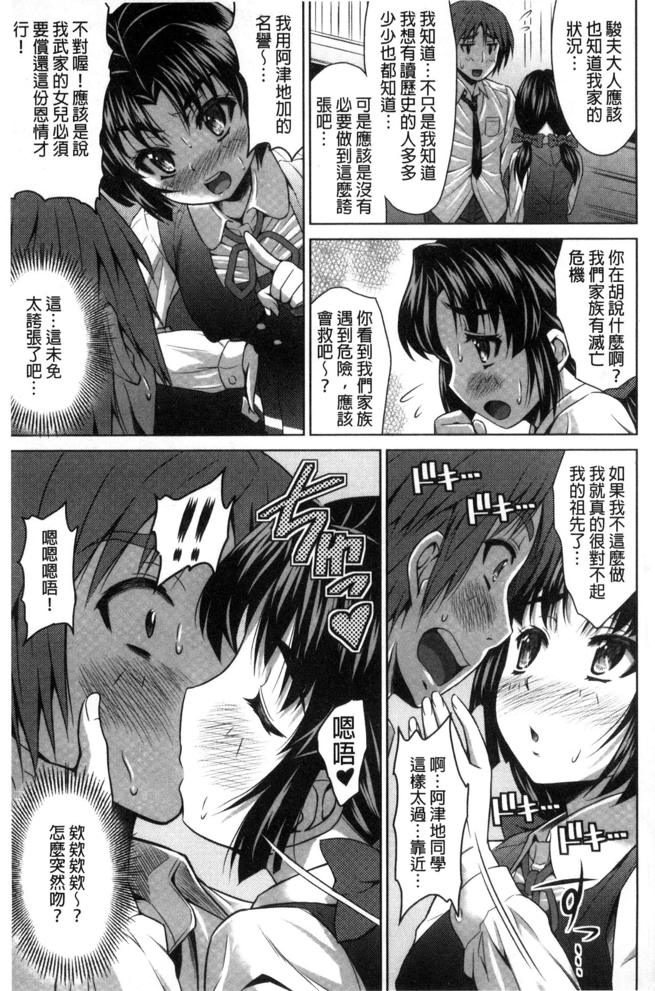 [Nobuki Chihiro] Seikou Taiken [Chinese] page 26 full