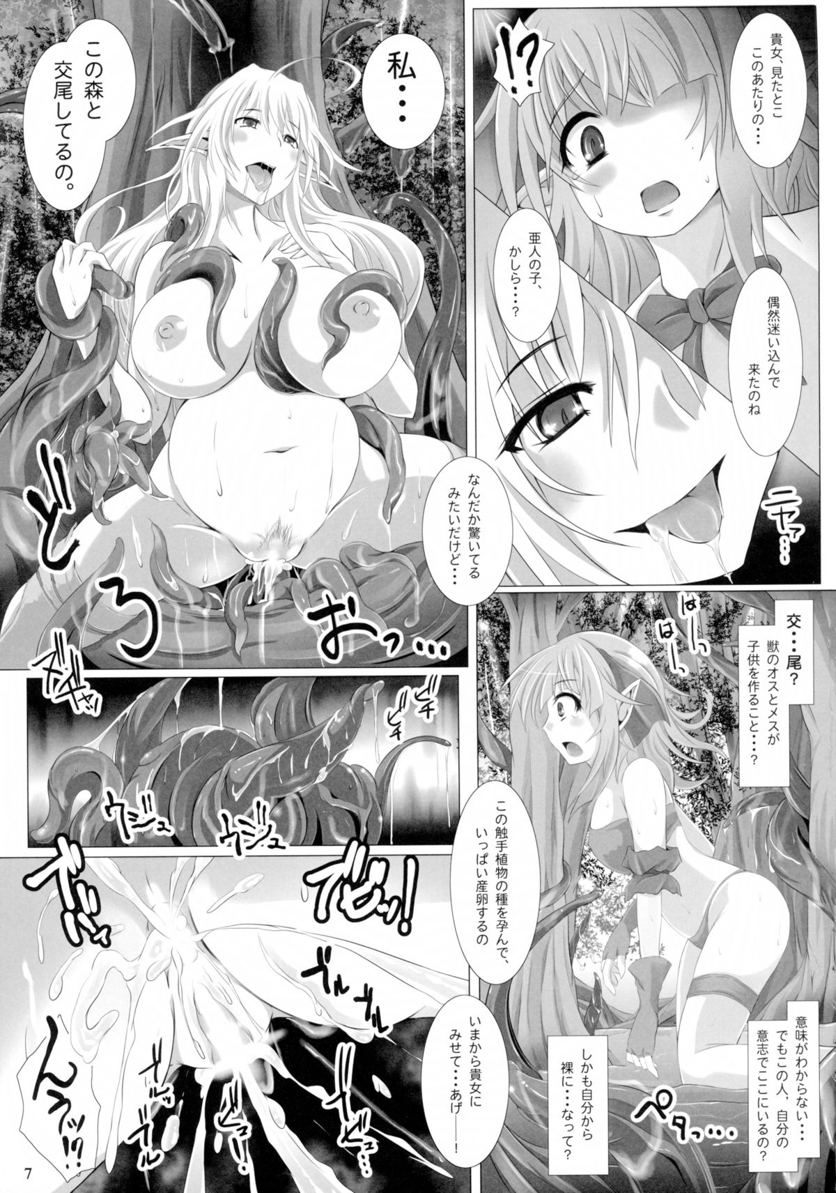 (C89) [Nekonote Shobou (Nekonta)] Grope Trap DEEP -Koukan Chijo to Shinshoku no Wana- page 7 full