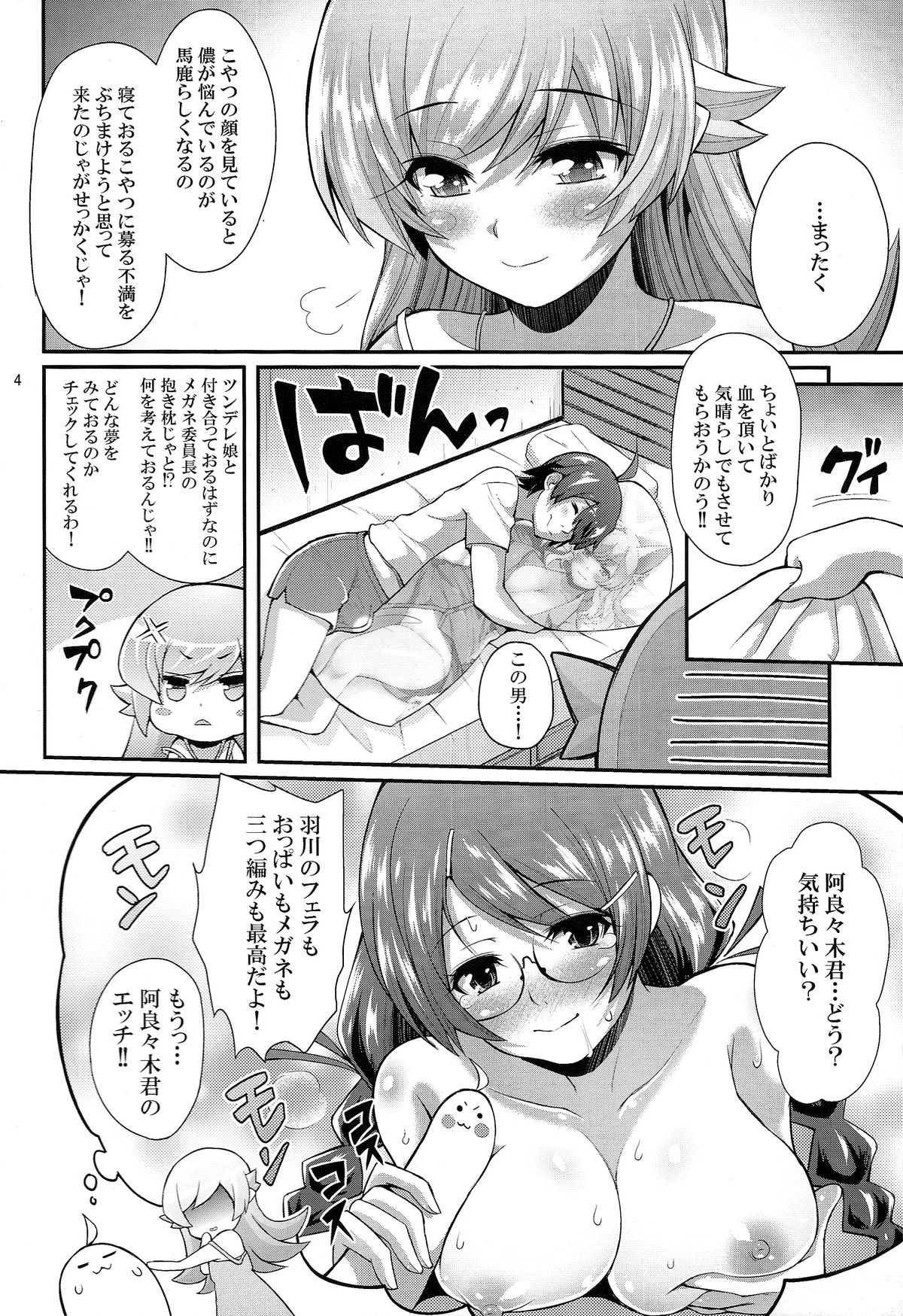 (C87) [Yakumi Benishouga] Pachimonogatari Part 0: Shinobu Monologue (Bakemonogatari) page 4 full