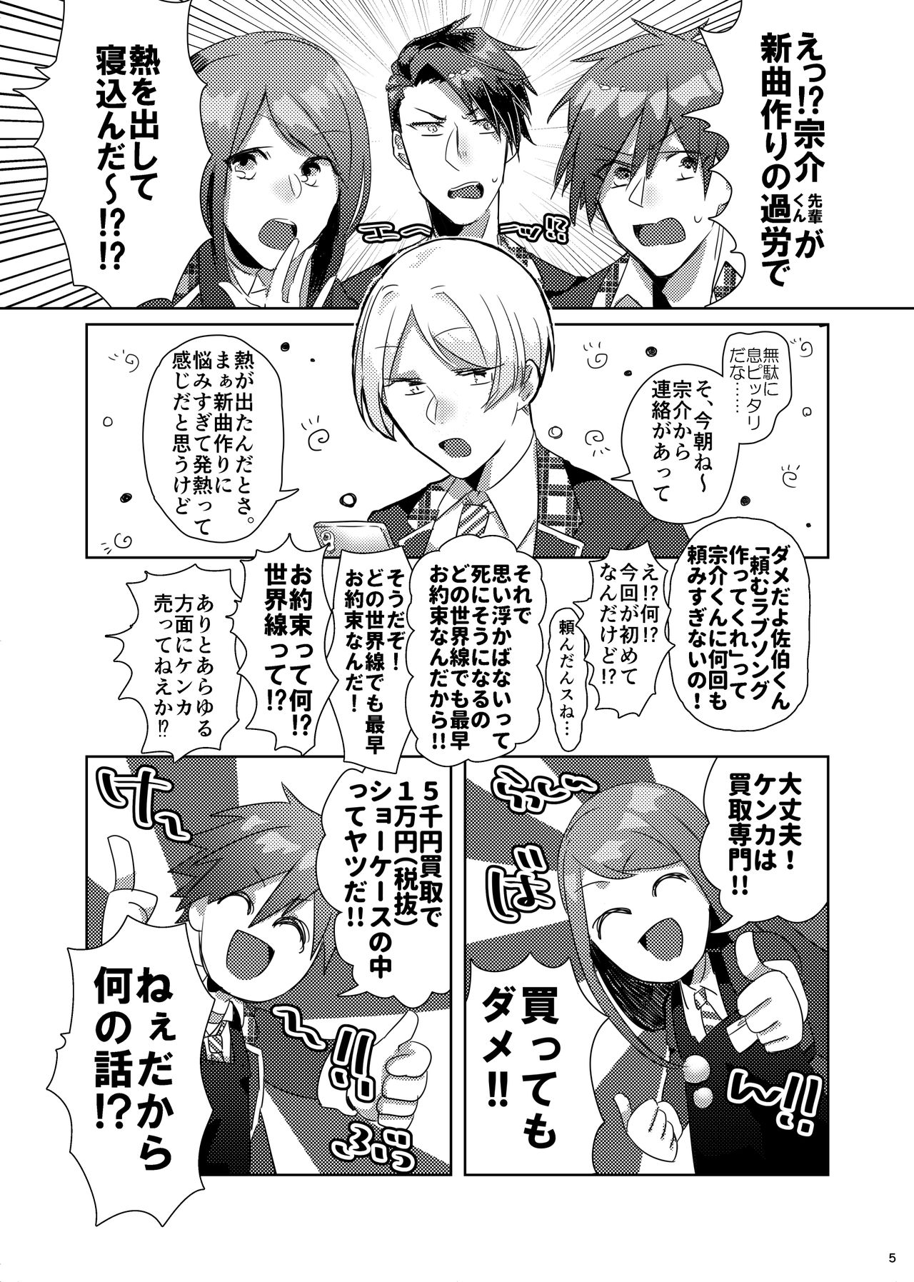 [Jinsei after festival (Hikabu)] Tetsu ga Mendoumiru Hanashi. (Band Yarouze!) [Digital] page 4 full