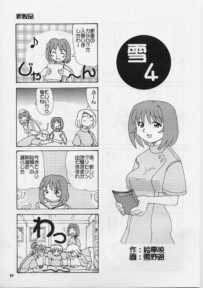 (CR29) [OTOGIYA (Mizuki Haruto)] Ore no Hakaba wa MAT no Ue da! (Yakin Byoutou [Night Shift Nurses]) page 16 full