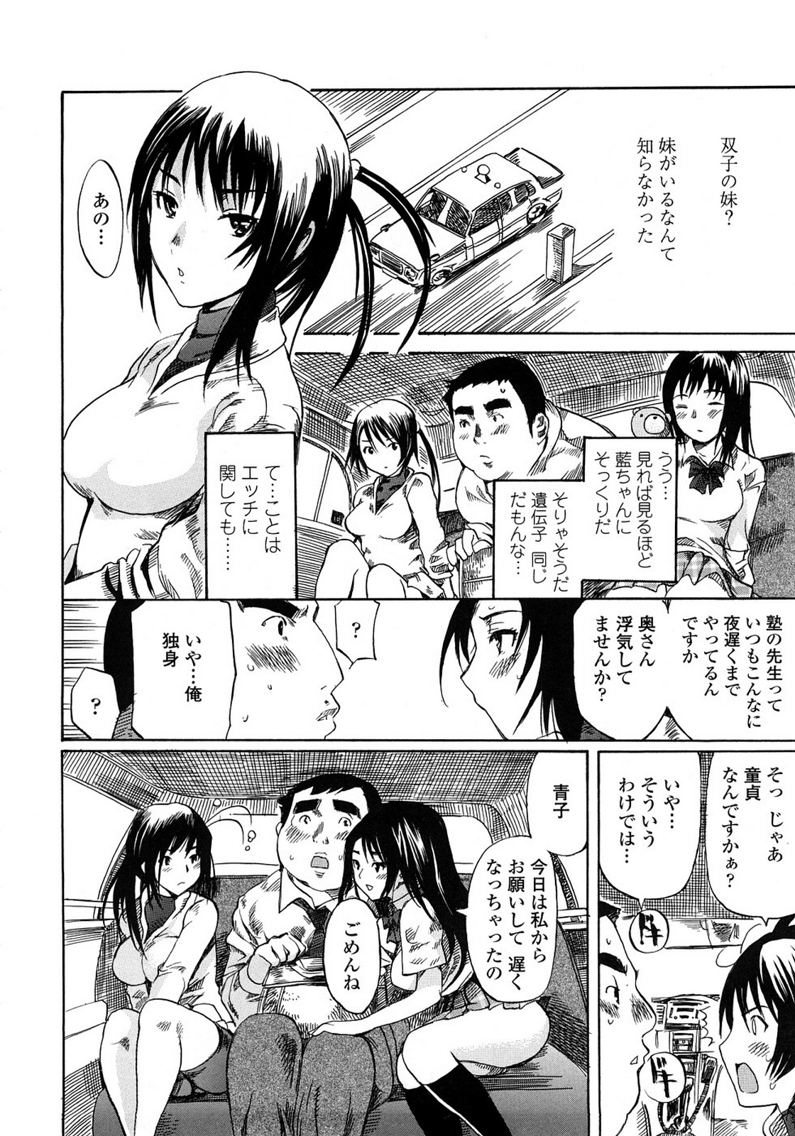 [Shimon Ryuushirou] Skirt no Naka no Yokubou page 24 full