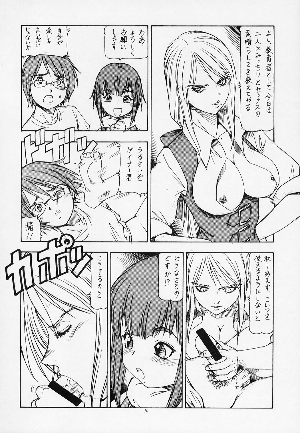 [SC16] [Toraya (Itoyoko)] Onegai Adette-sensei (Overman King Gainer) page 11 full