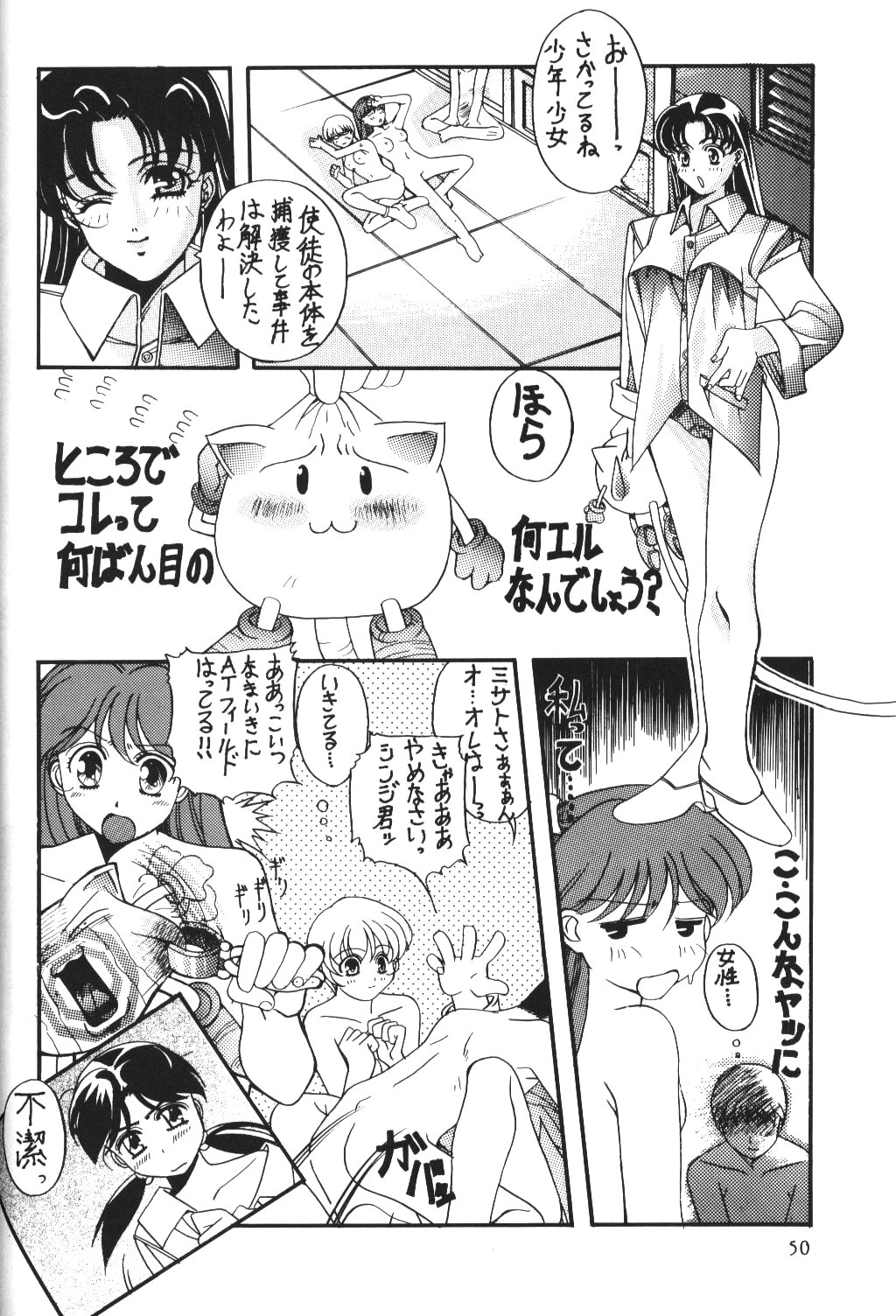 (C50) [Hime Club (Kirikaze, Koumorikaizin)] Hoshifubuki eve Venus at the 2015 A.D. (Neon Genesis Evangelion) page 50 full