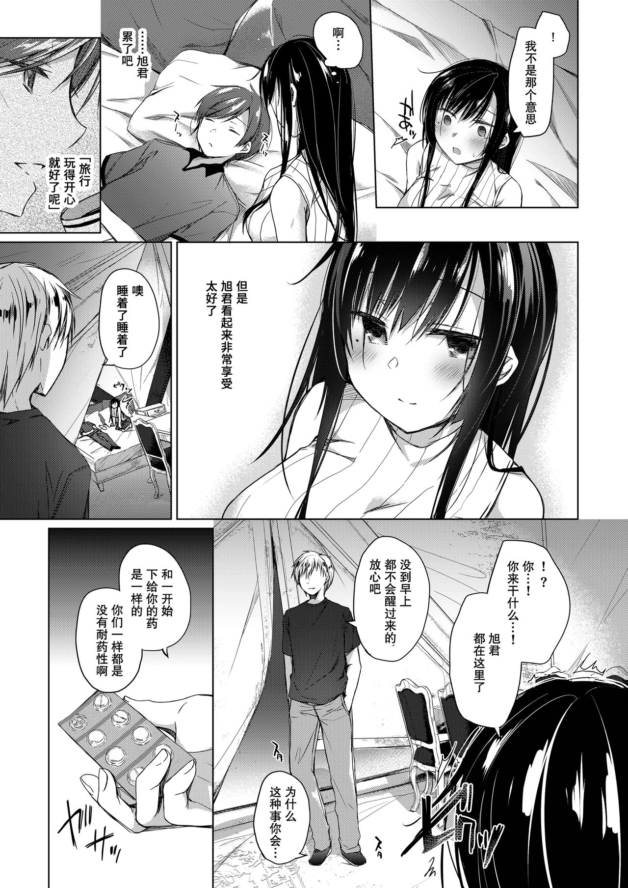 [Hirahira (Hirari)] Ero Doujin Sakka no Boku no Kanojo wa Uwaki nante Shinai. 3 - She will never let me down. [Chinese] [亚麻麦汉化] [Digital] page 20 full