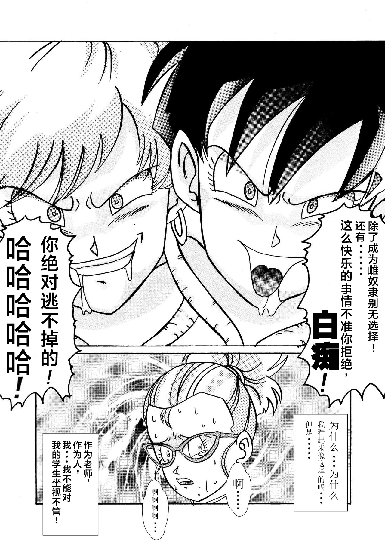 [Light Rate Port Pink] Tanjou!! Aku no Onna Senshi Jokyoushi Sennou Kaizou Keikaku (Dragon Ball Z) [Chinese] [心海汉化组] page 16 full