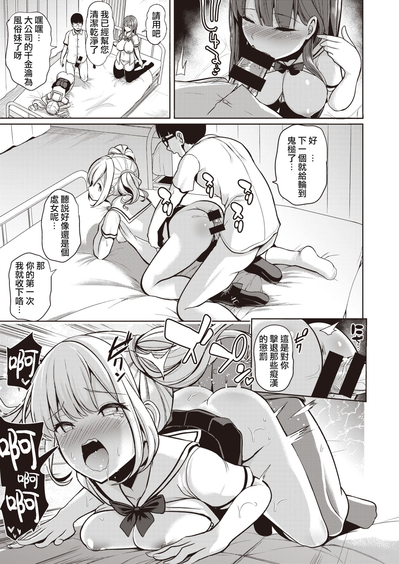 [Haitokukan] Hypnosis Quest#03 | 催眠探索#03 (COMIC X-EROS #86) [Chinese] [暴碧汉化组] [Digital] page 23 full