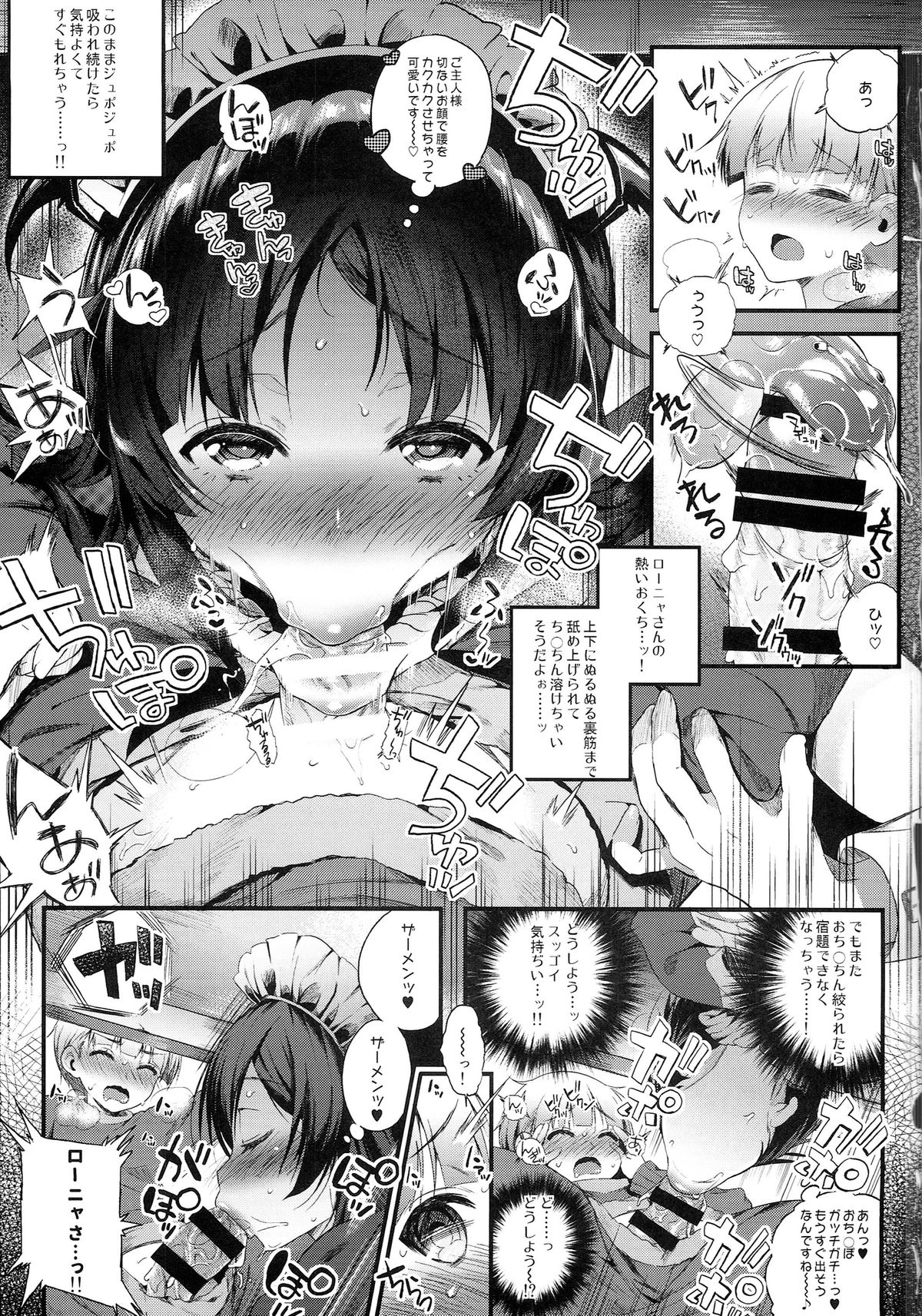 (C87) [Lunatic*Maiden (Poruno Ibuki)] Motto Milk 2 page 12 full