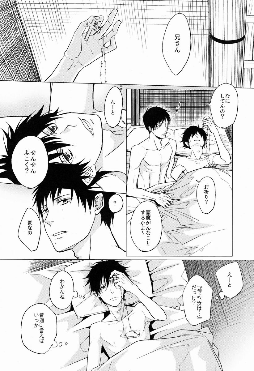 (SPARK7) [FIZZCODE (Satonishi)] Shandy (Ao no Exorcist) page 17 full