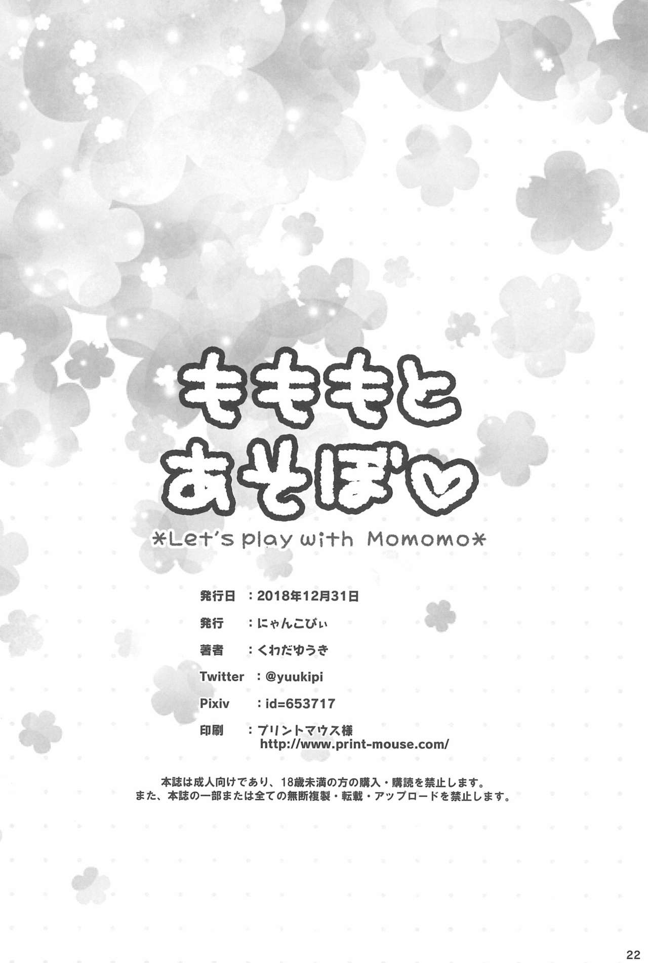 (C95) [NyankoPi (Kuwada Yuuki)] Momomo to Asobo - Let's play with Momomo page 22 full