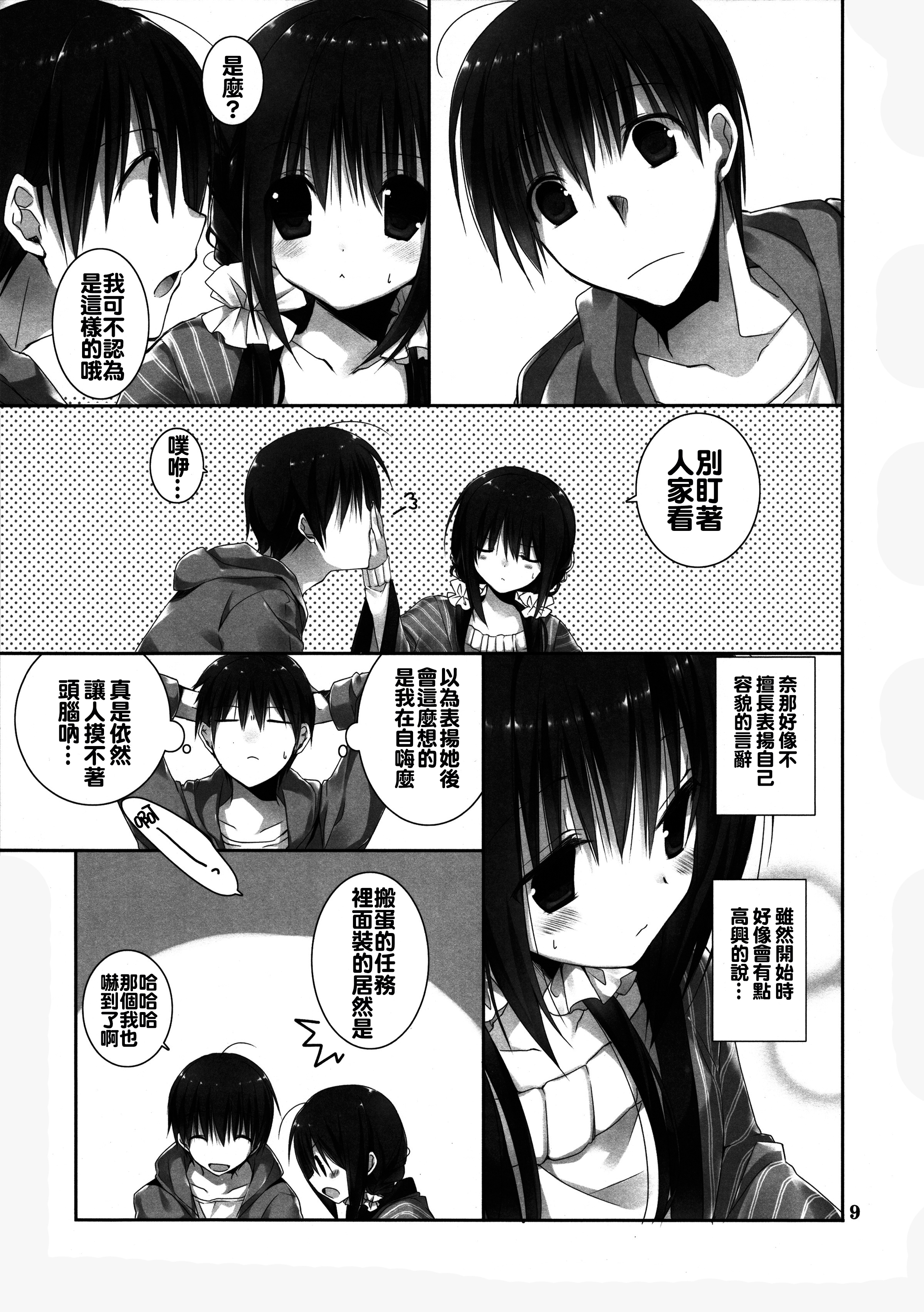 (C89) [Takanaedoko (Takanae Kyourin)] Imouto no Otetsudai 6 [Chinese] [oo君個人漢化] page 9 full
