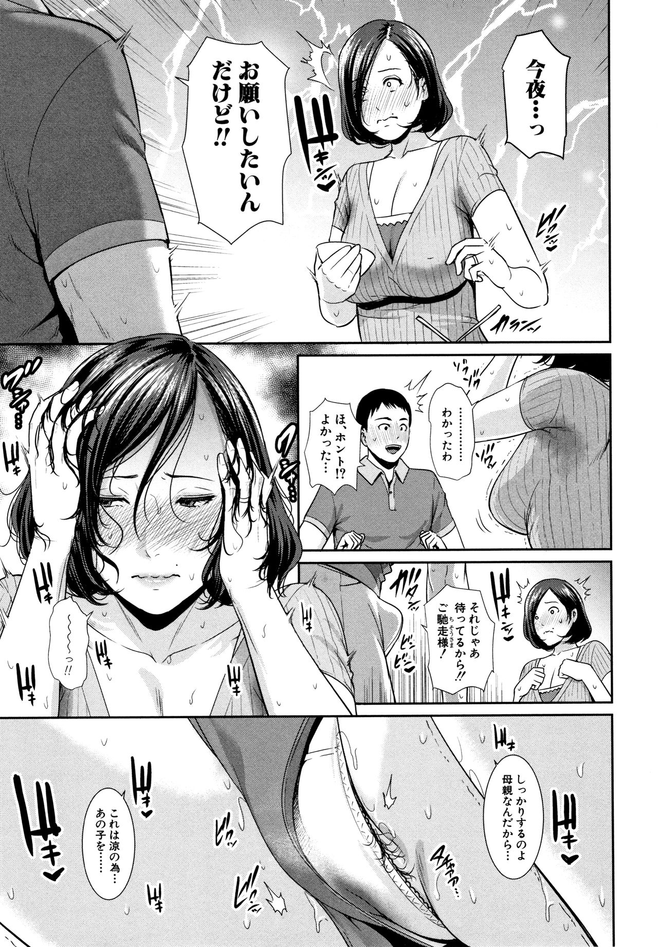 [gonza] Kaa-san to Sex ni Oboreru - Drowning in Sex With Mom page 36 full