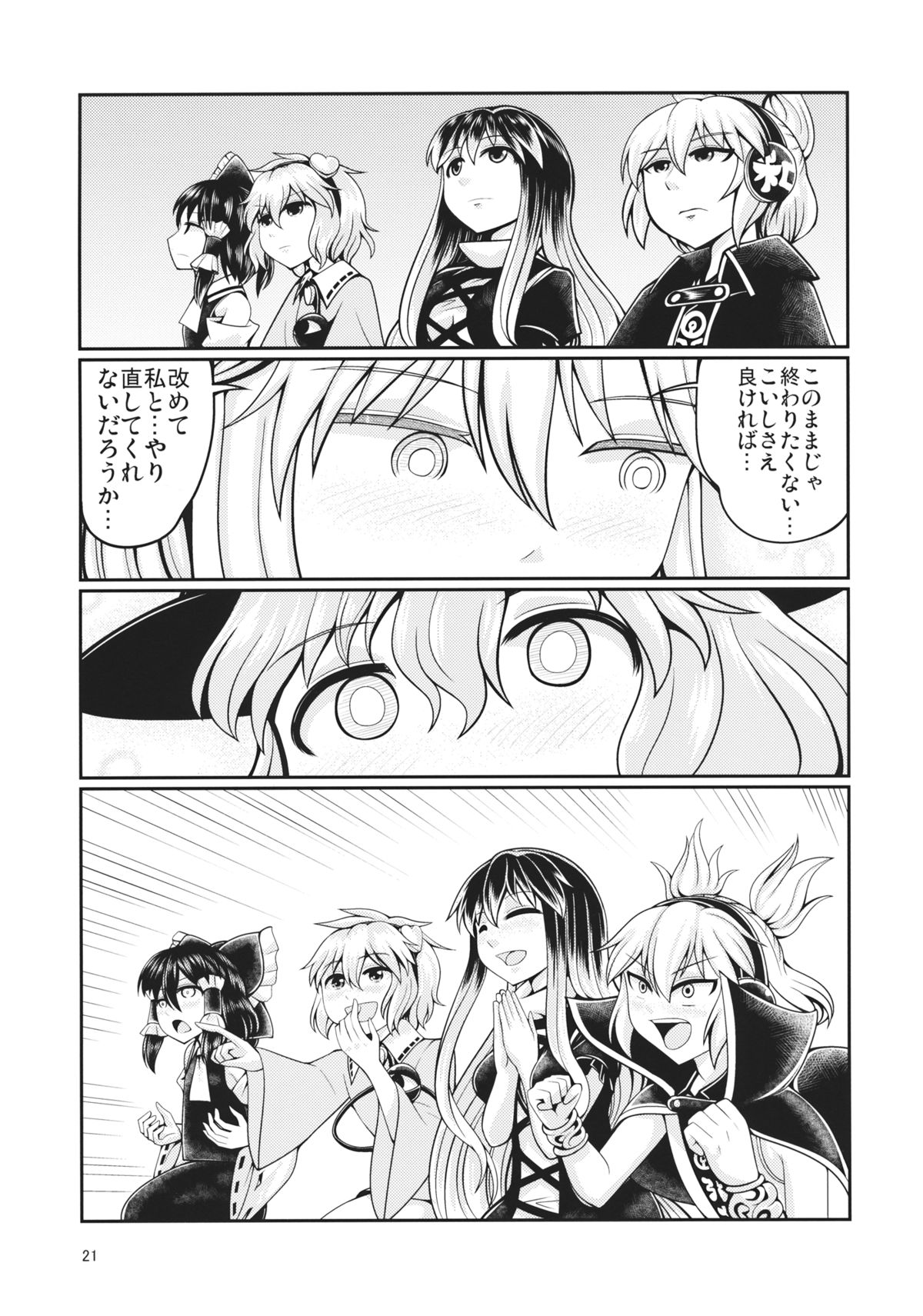 (Kouroumu 11) [AZUKI SHOT (Azuki)] Reverse Sexuality 5 (Touhou Project) page 20 full