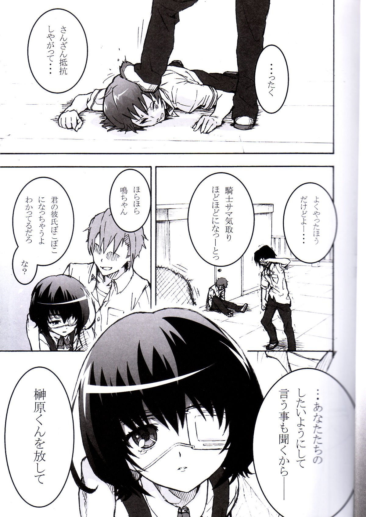 (SC55) [Tengudou (Tengudake)] Inai Mono no Utage (Another) page 7 full