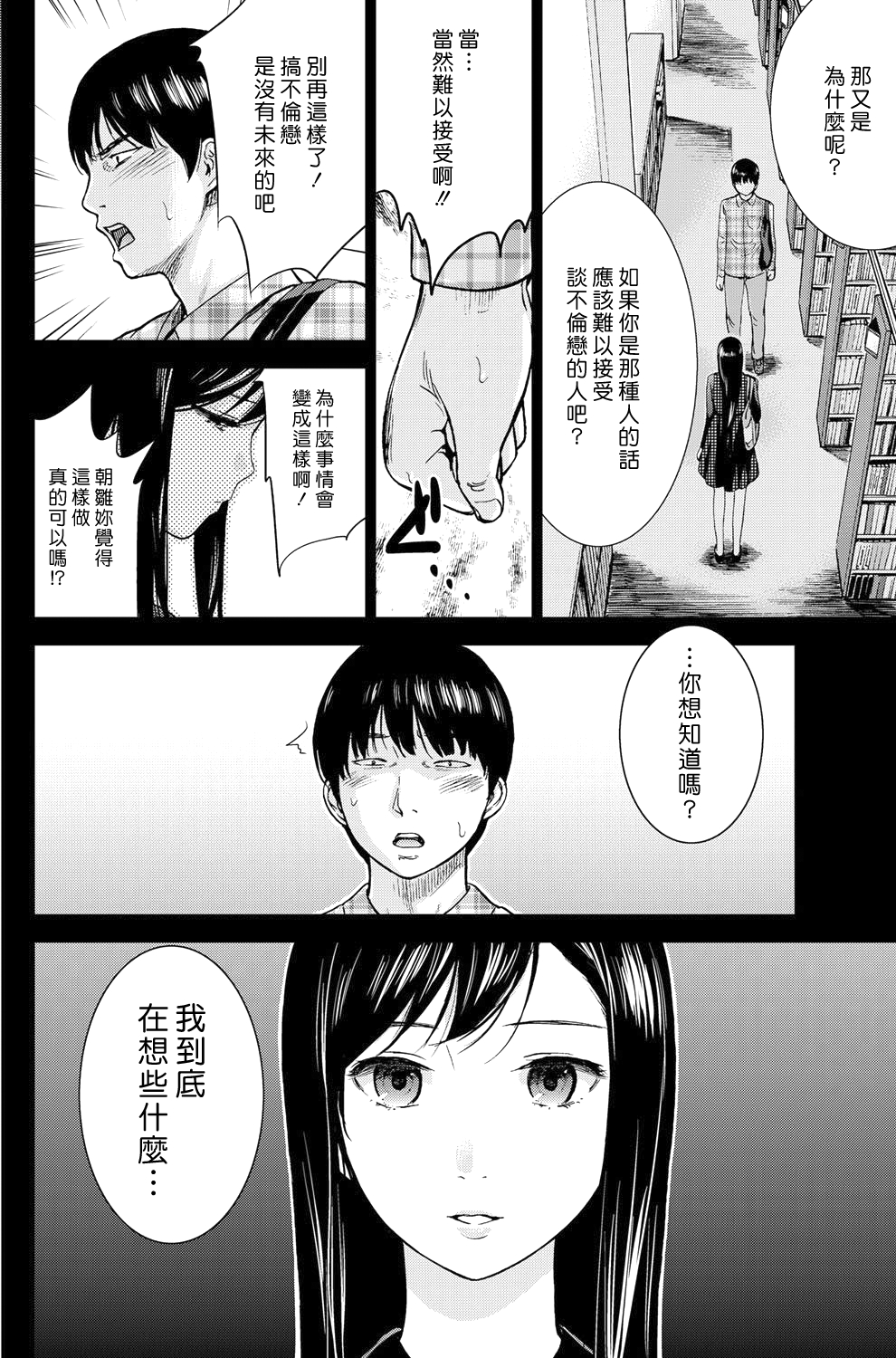 [Shikishiro Konomi] Ayamachi、Hajimemashite Ch. 1-13 [Chinese] [漢化組漢化組xFoxglove] page 44 full