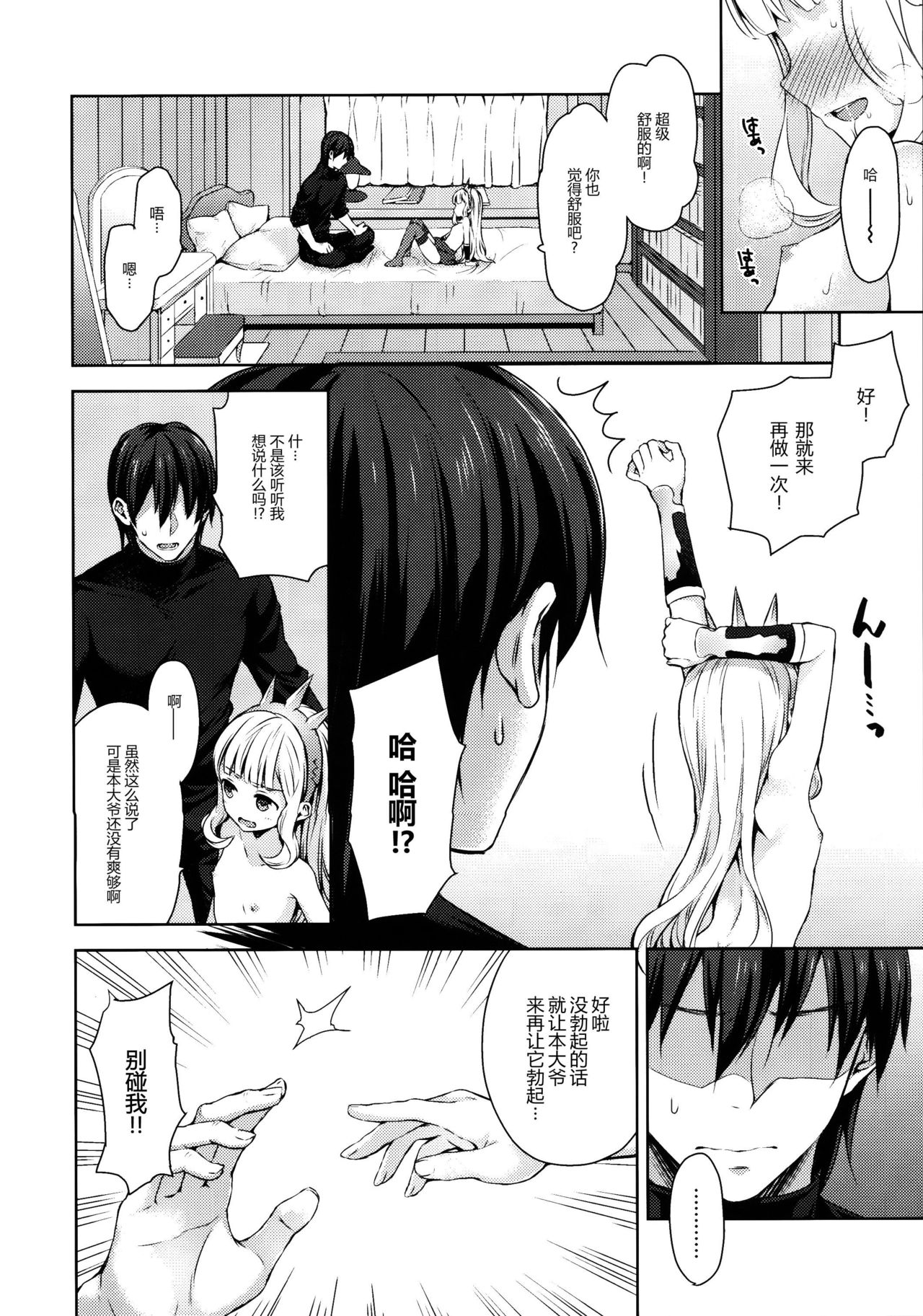 (COMIC1☆11) [Aa Aishiteru (Taishow Tanaka)] Renkinjutsushi ni Oukan o 2 (Granblue Fantasy) [Chinese] [CE家族社] page 27 full