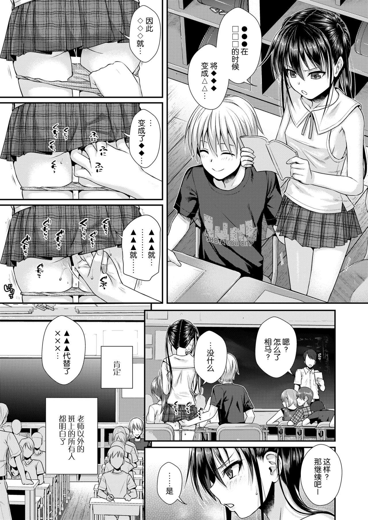 [Shimanto Shisakugata] Boku no Tonari no Souma-san | 我的同桌相马亚弓 (COMIC LO 2019-02) [Chinese] [屏幕脏了汉化组] [Digital] page 8 full