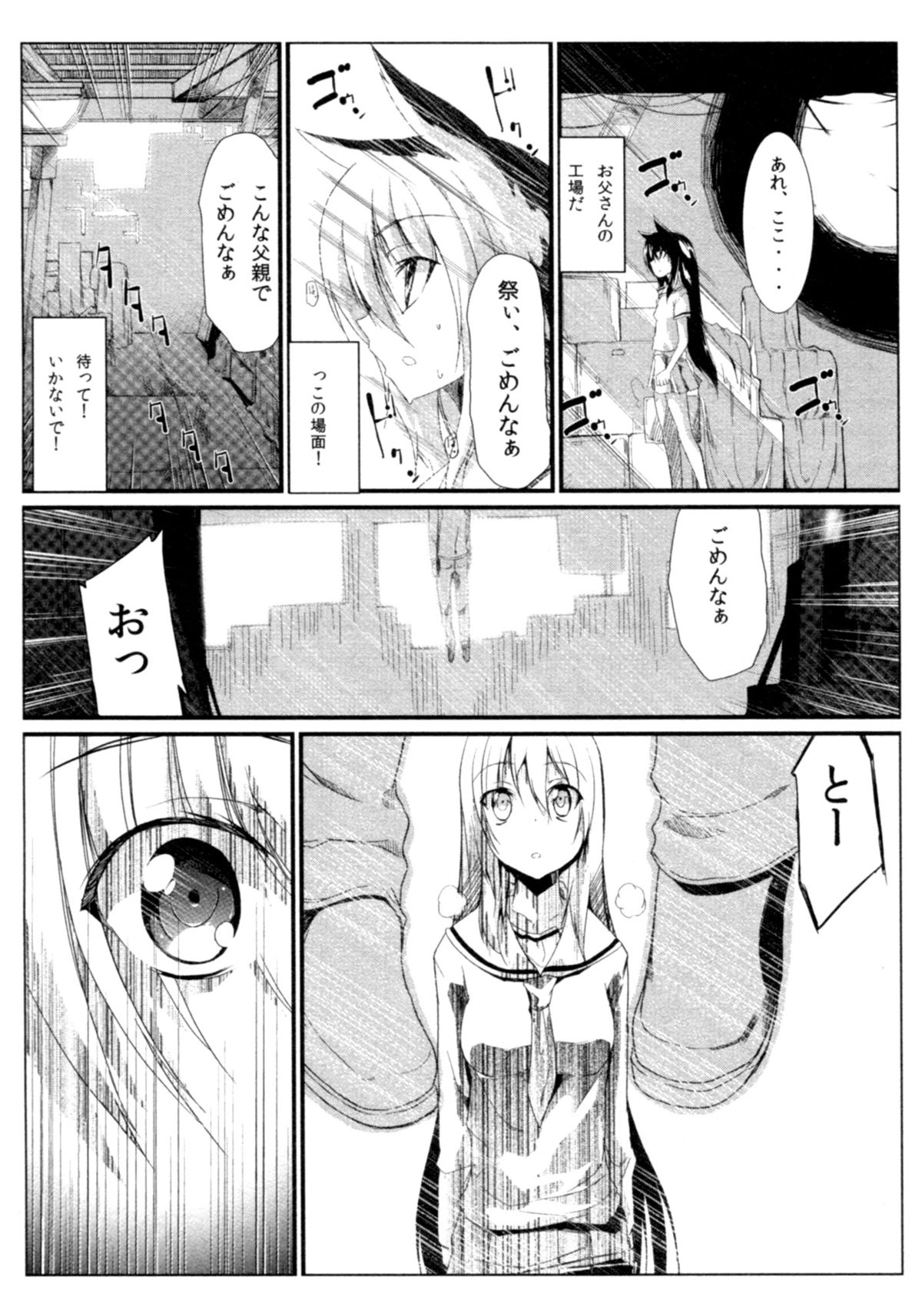 [Kurono] Survival Onigokko page 45 full