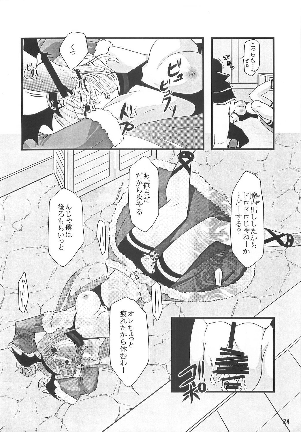 [Sakurayu] -rubato- (RO) page 23 full