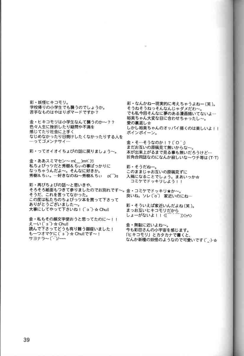 [NIKKA (Ibara Kinzou, Saita Manzou)] C-HOBIT (Chobits) page 38 full
