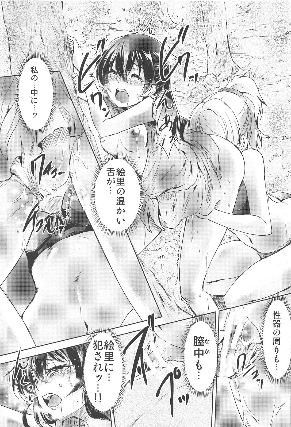 (C89) [Stratosphere (Urutsu)] U a Mi Enge Lic (Love Live!) page 16 full