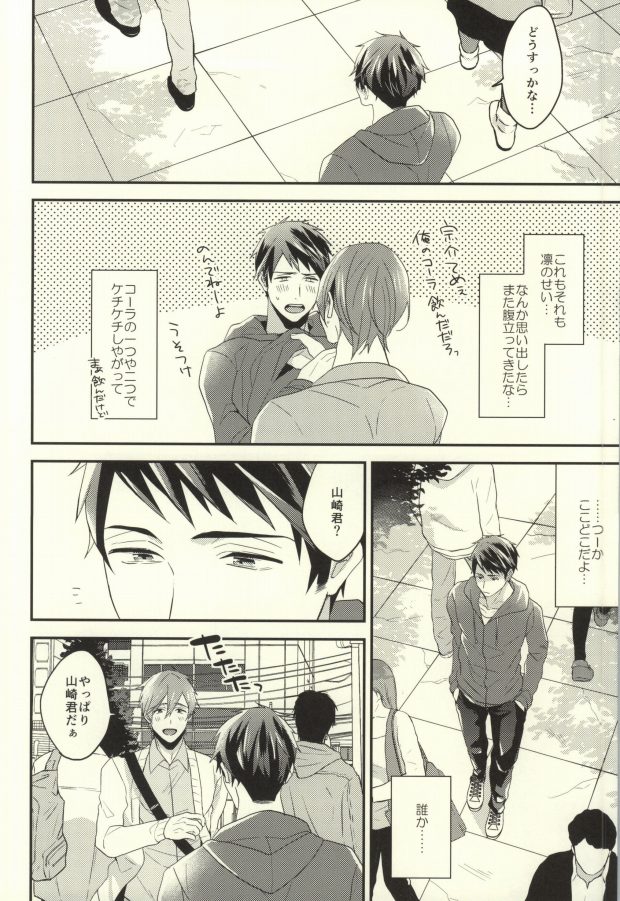 (HaruCC20) [Below, Kounetsu (Napa, Soyane)] EGOISTIC GAME (Free!) page 39 full